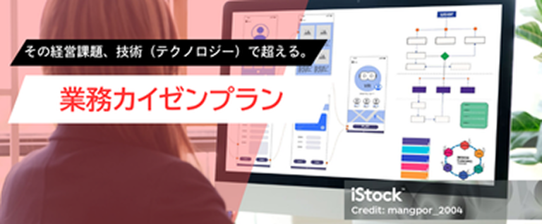 業務カイゼンプラン